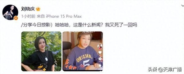 共享财富 刘晓庆晒照辟谣去世传闻