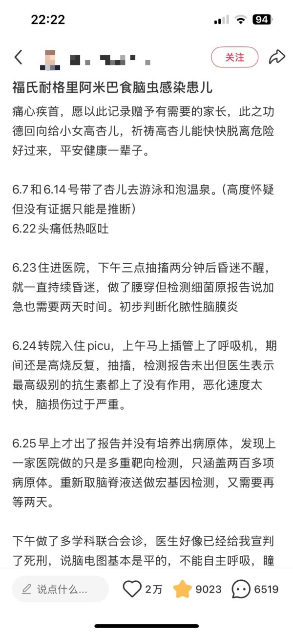 博大策略 5岁女童感染“食脑虫”昏迷不醒，这种病原体如何进入人体？有多凶险？