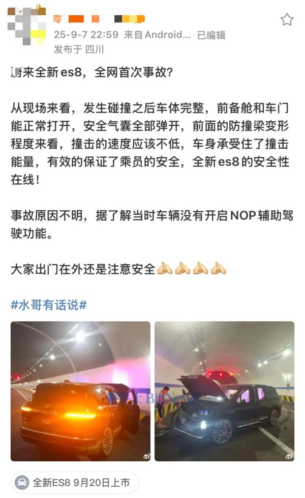 恒捷配资 蔚来全新ES8全网首撞, 官方回应: 非辅助驾驶